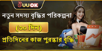বিশাল স্বাগত বোনাস অফার promotion